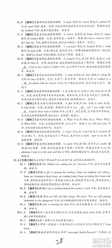 全程测评试卷2020期末复习大冲刺英语七年级下册答案