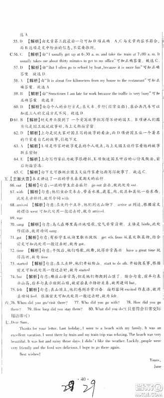 全程测评试卷2020期末复习大冲刺英语七年级下册答案