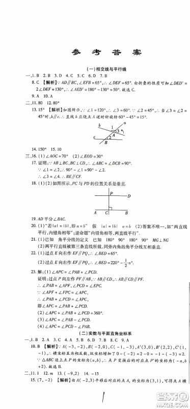 全程测评试卷2020期末复习大冲刺数学七年级下册答案 全程测评试卷2020期末复习大冲刺数学七年级下册答案