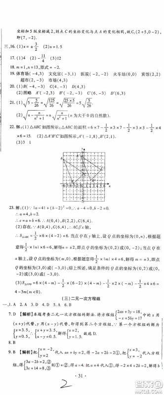 全程测评试卷2020期末复习大冲刺数学七年级下册答案