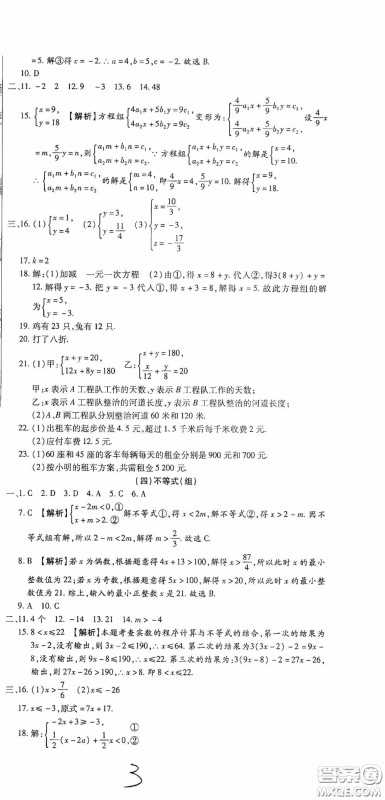 全程测评试卷2020期末复习大冲刺数学七年级下册答案