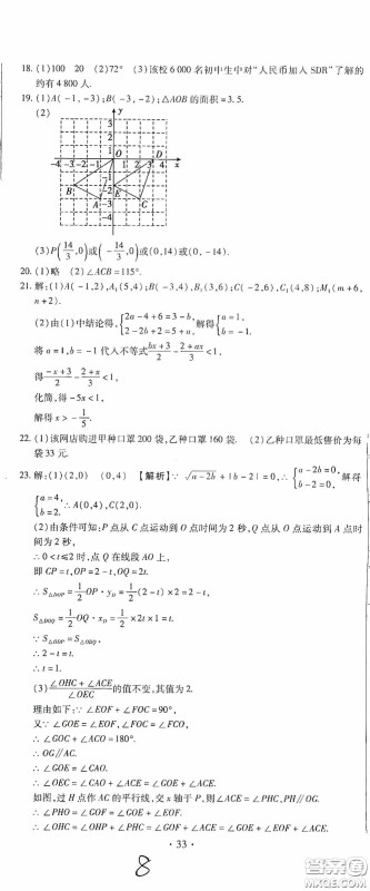 全程测评试卷2020期末复习大冲刺数学七年级下册答案