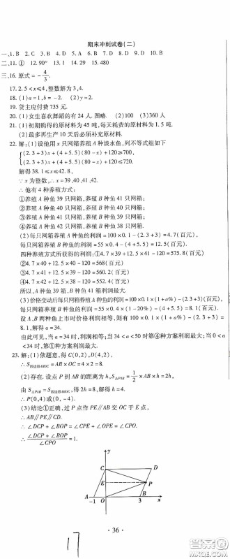 全程测评试卷2020期末复习大冲刺数学七年级下册答案 全程测评试卷2020期末复习大冲刺数学七年级下册答案
