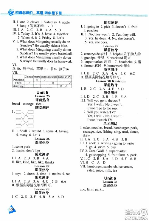 2020年资源与评价英语四年级下册人教精通版参考答案