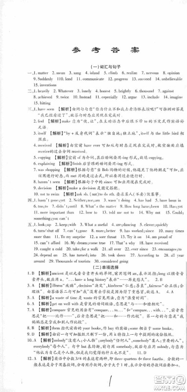 全程测评试卷2020期末复习大冲刺八年级英语下册答案 全程测评试卷2020期末复习大冲刺八年级英语下册答案
