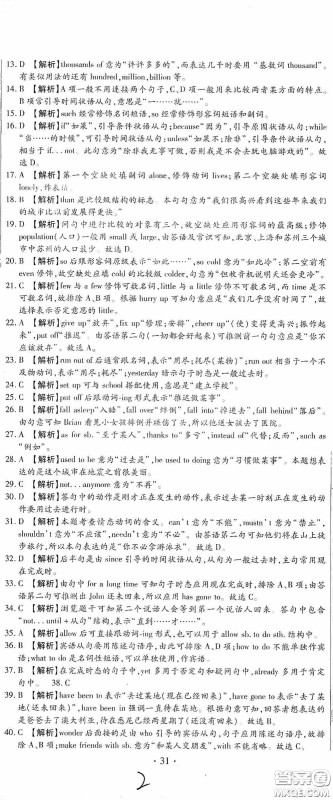 全程测评试卷2020期末复习大冲刺八年级英语下册答案