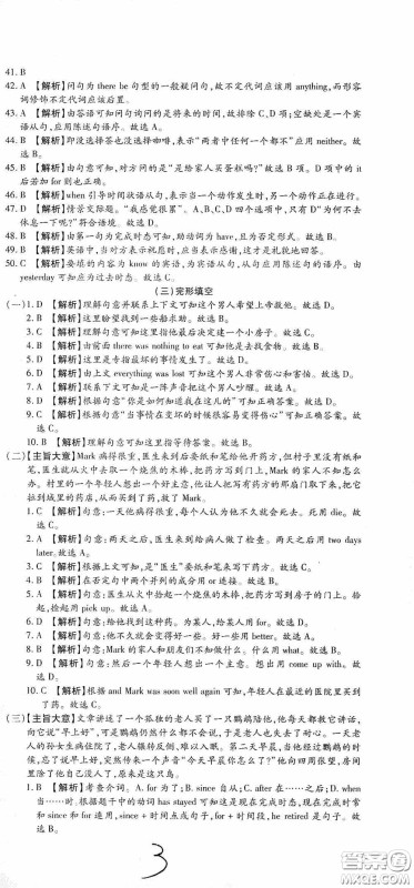 全程测评试卷2020期末复习大冲刺八年级英语下册答案 全程测评试卷2020期末复习大冲刺八年级英语下册答案