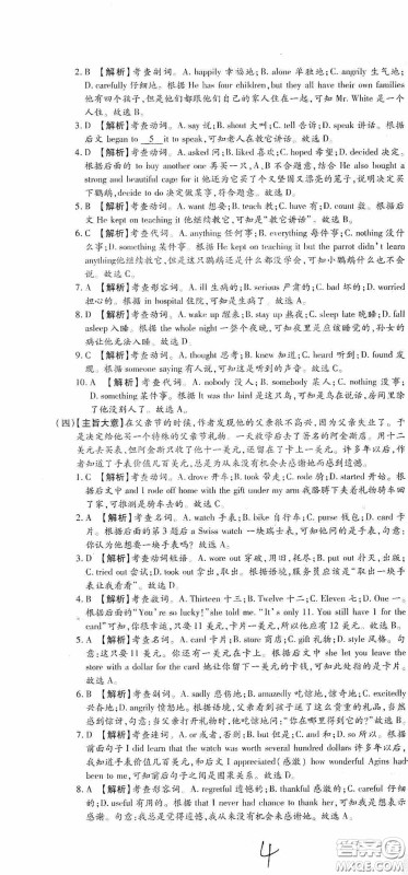 全程测评试卷2020期末复习大冲刺八年级英语下册答案 全程测评试卷2020期末复习大冲刺八年级英语下册答案