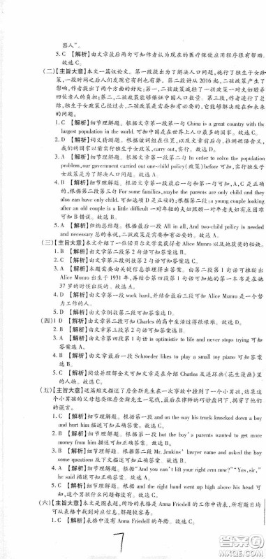 全程测评试卷2020期末复习大冲刺八年级英语下册答案 全程测评试卷2020期末复习大冲刺八年级英语下册答案