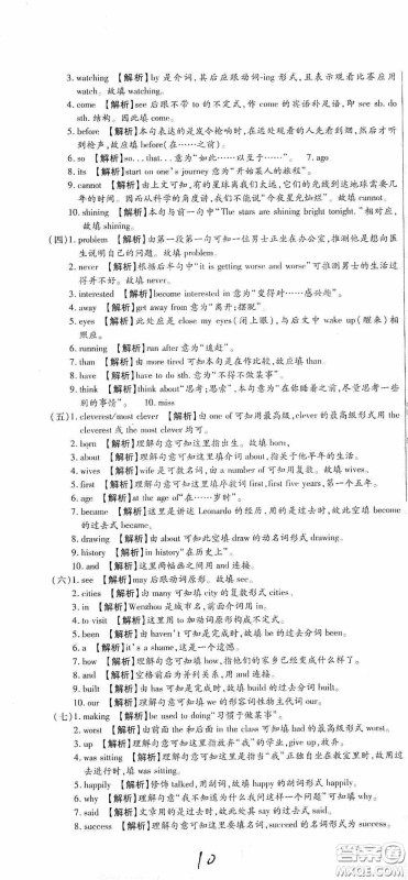 全程测评试卷2020期末复习大冲刺八年级英语下册答案