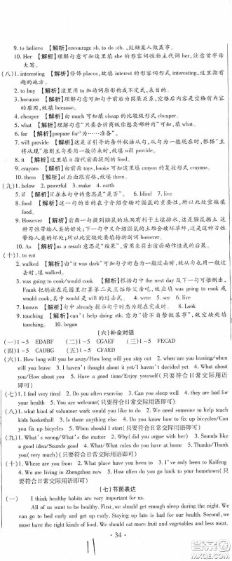 全程测评试卷2020期末复习大冲刺八年级英语下册答案