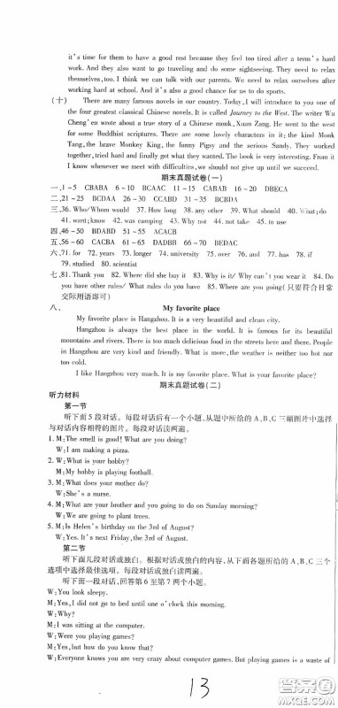 全程测评试卷2020期末复习大冲刺八年级英语下册答案 全程测评试卷2020期末复习大冲刺八年级英语下册答案