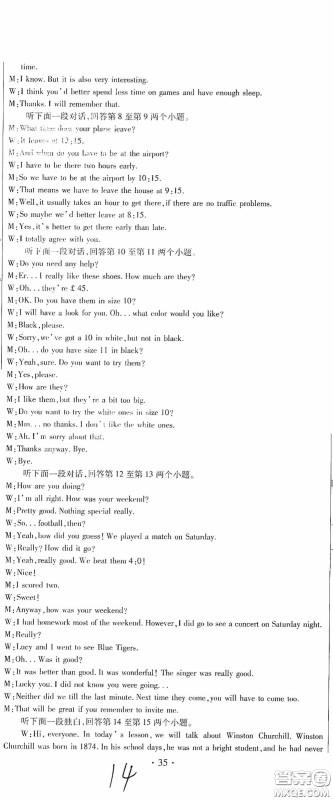 全程测评试卷2020期末复习大冲刺八年级英语下册答案 全程测评试卷2020期末复习大冲刺八年级英语下册答案