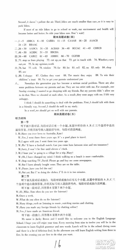 全程测评试卷2020期末复习大冲刺八年级英语下册答案 全程测评试卷2020期末复习大冲刺八年级英语下册答案