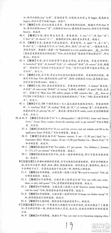 全程测评试卷2020期末复习大冲刺八年级英语下册答案 全程测评试卷2020期末复习大冲刺八年级英语下册答案