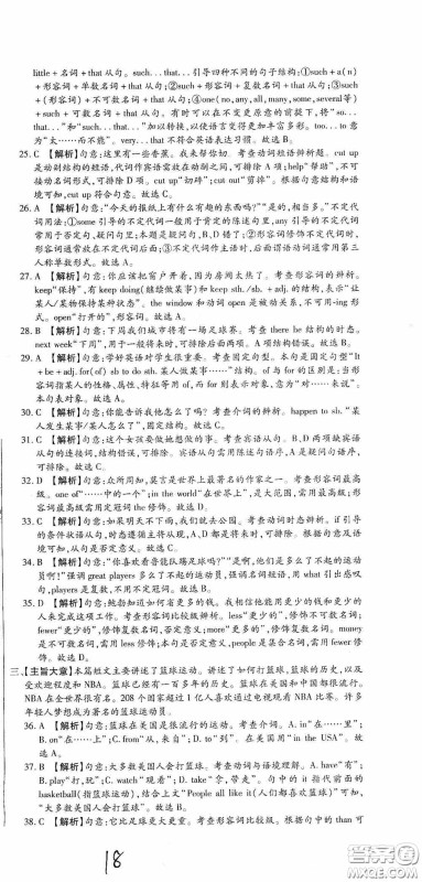 全程测评试卷2020期末复习大冲刺八年级英语下册答案 全程测评试卷2020期末复习大冲刺八年级英语下册答案