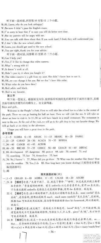 全程测评试卷2020期末复习大冲刺八年级英语下册答案