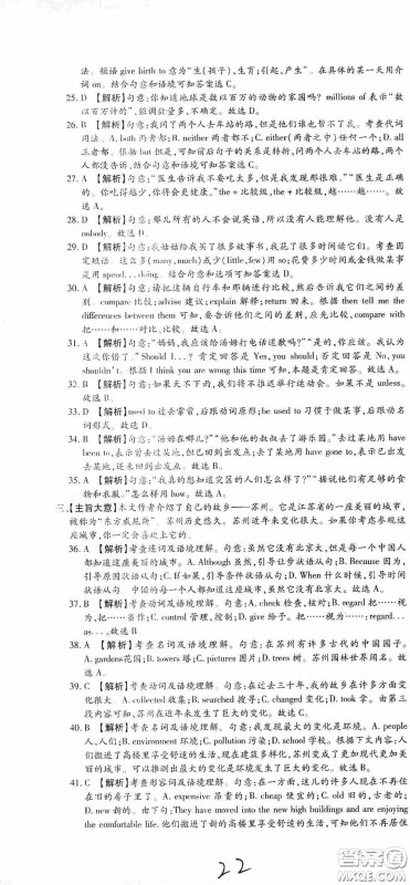 全程测评试卷2020期末复习大冲刺八年级英语下册答案 全程测评试卷2020期末复习大冲刺八年级英语下册答案