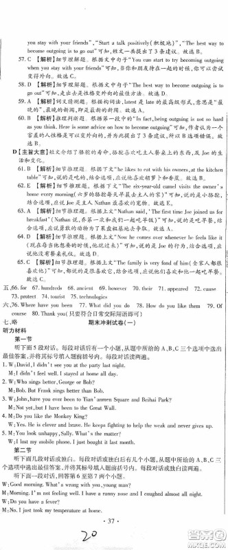 全程测评试卷2020期末复习大冲刺八年级英语下册答案