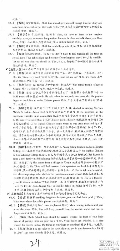 全程测评试卷2020期末复习大冲刺八年级英语下册答案 全程测评试卷2020期末复习大冲刺八年级英语下册答案