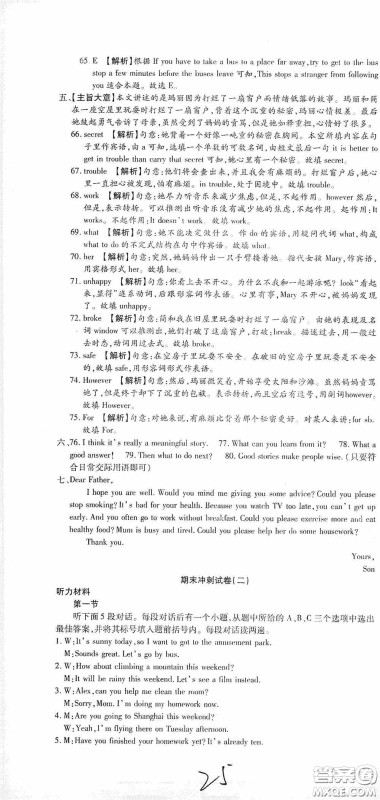 全程测评试卷2020期末复习大冲刺八年级英语下册答案 全程测评试卷2020期末复习大冲刺八年级英语下册答案