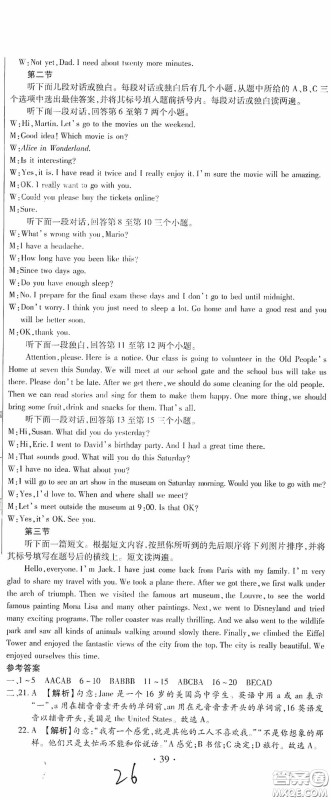 全程测评试卷2020期末复习大冲刺八年级英语下册答案 全程测评试卷2020期末复习大冲刺八年级英语下册答案