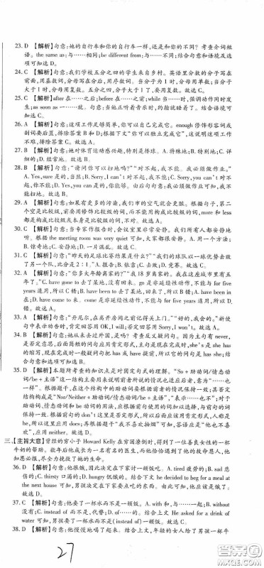 全程测评试卷2020期末复习大冲刺八年级英语下册答案 全程测评试卷2020期末复习大冲刺八年级英语下册答案