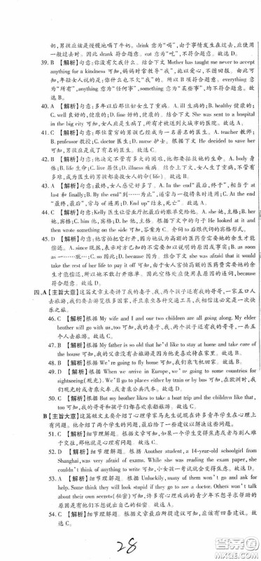 全程测评试卷2020期末复习大冲刺八年级英语下册答案 全程测评试卷2020期末复习大冲刺八年级英语下册答案