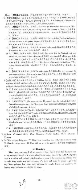 全程测评试卷2020期末复习大冲刺八年级英语下册答案 全程测评试卷2020期末复习大冲刺八年级英语下册答案