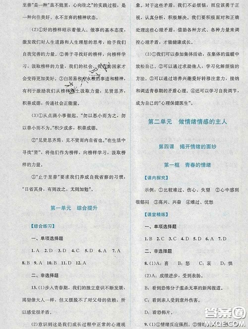 2020春课堂精练七年级道德与法治下册人教版吉林专版答案