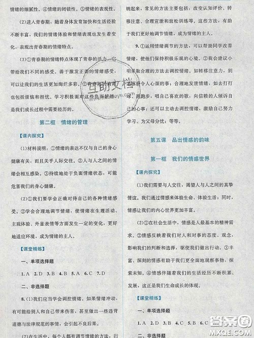 2020春课堂精练七年级道德与法治下册人教版吉林专版答案