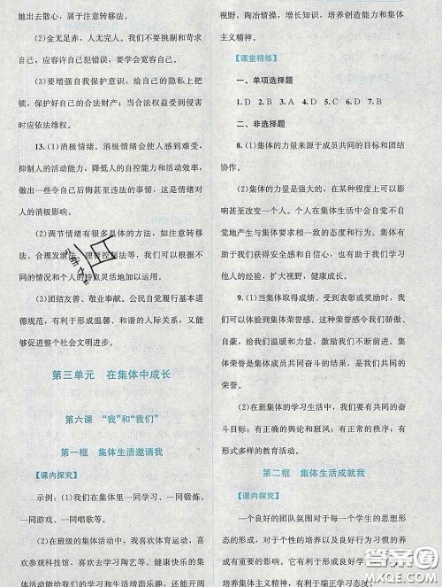 2020春课堂精练七年级道德与法治下册人教版吉林专版答案