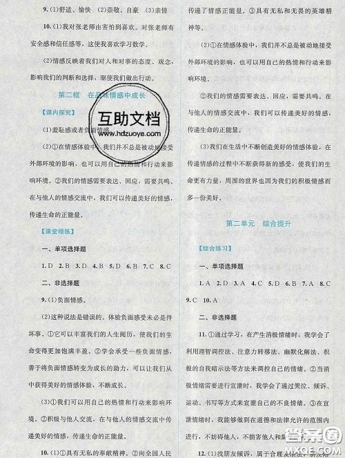 2020春课堂精练七年级道德与法治下册人教版吉林专版答案