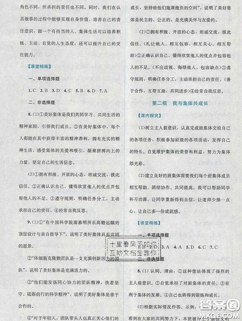 2020春课堂精练七年级道德与法治下册人教版吉林专版答案