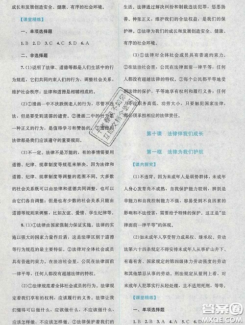 2020春课堂精练七年级道德与法治下册人教版吉林专版答案
