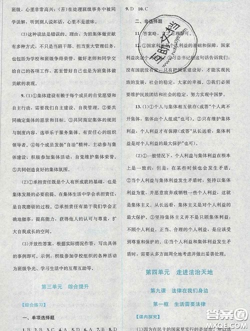 2020春课堂精练七年级道德与法治下册人教版吉林专版答案
