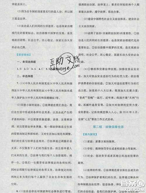 2020春课堂精练七年级道德与法治下册人教版吉林专版答案