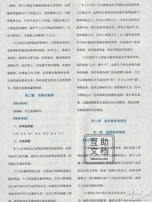 2020春课堂精练七年级道德与法治下册人教版吉林专版答案