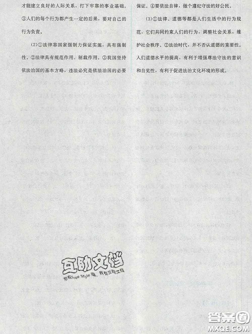 2020春课堂精练七年级道德与法治下册人教版吉林专版答案