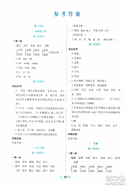2020年资源与评价语文四年级下册人教版参考答案