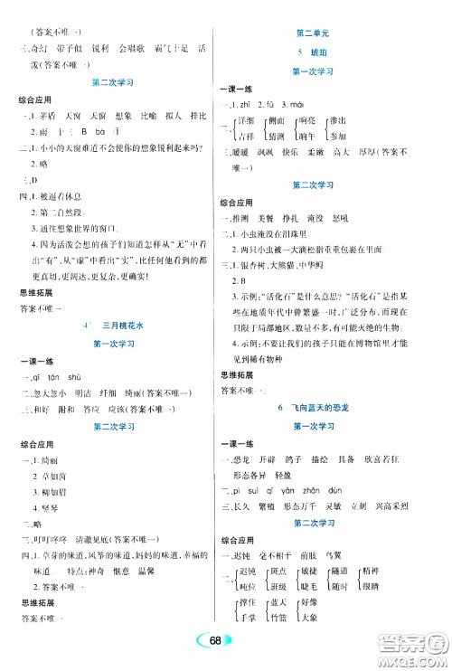 2020年资源与评价语文四年级下册人教版参考答案