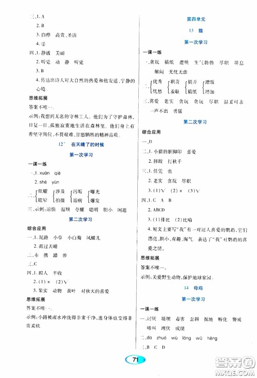 2020年资源与评价语文四年级下册人教版参考答案