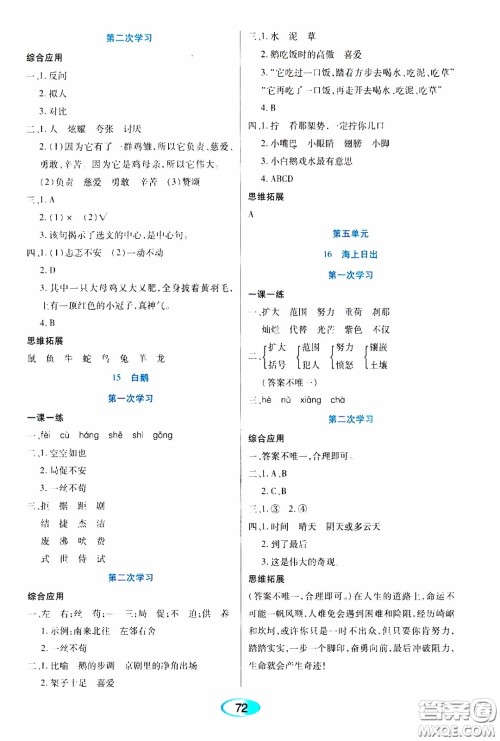 2020年资源与评价语文四年级下册人教版参考答案