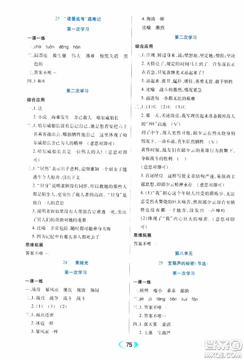 2020年资源与评价语文四年级下册人教版参考答案