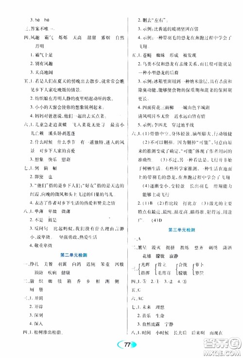 2020年资源与评价语文四年级下册人教版参考答案