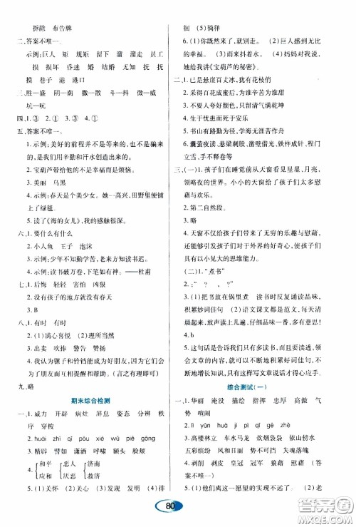 2020年资源与评价语文四年级下册人教版参考答案