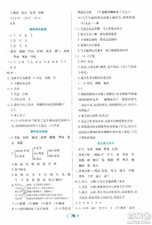 2020年资源与评价语文四年级下册人教版参考答案