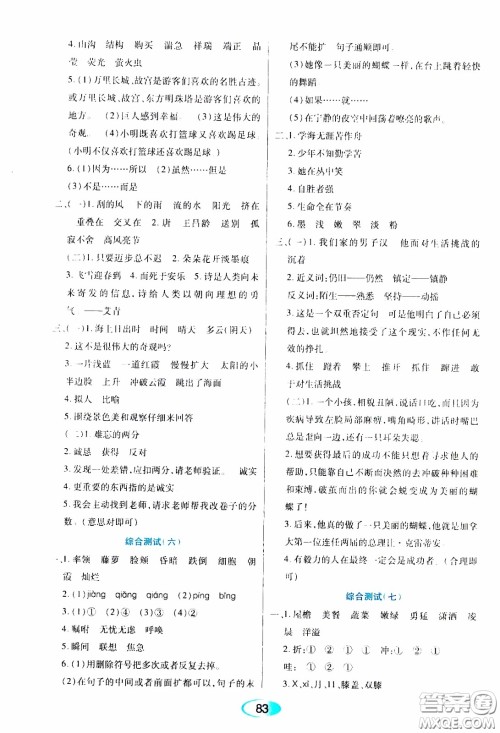 2020年资源与评价语文四年级下册人教版参考答案