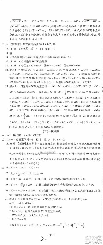 全程测评试卷2020期末复习大冲刺八年级数学下册答案 全程测评试卷2020期末复习大冲刺八年级数学下册答案