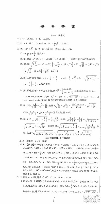 全程测评试卷2020期末复习大冲刺八年级数学下册答案 全程测评试卷2020期末复习大冲刺八年级数学下册答案